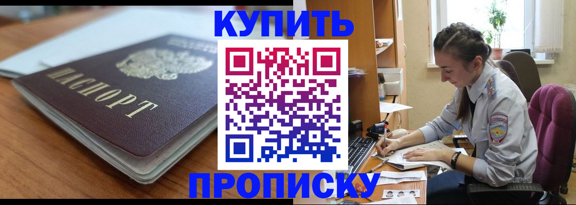 временная регистрация недорого в Почепе