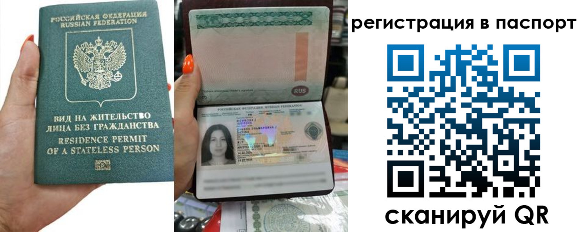 прописка штамп в Почепе
