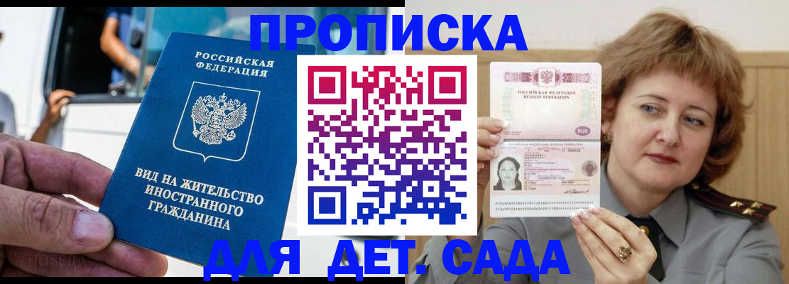 прописка от собственника в Почепе