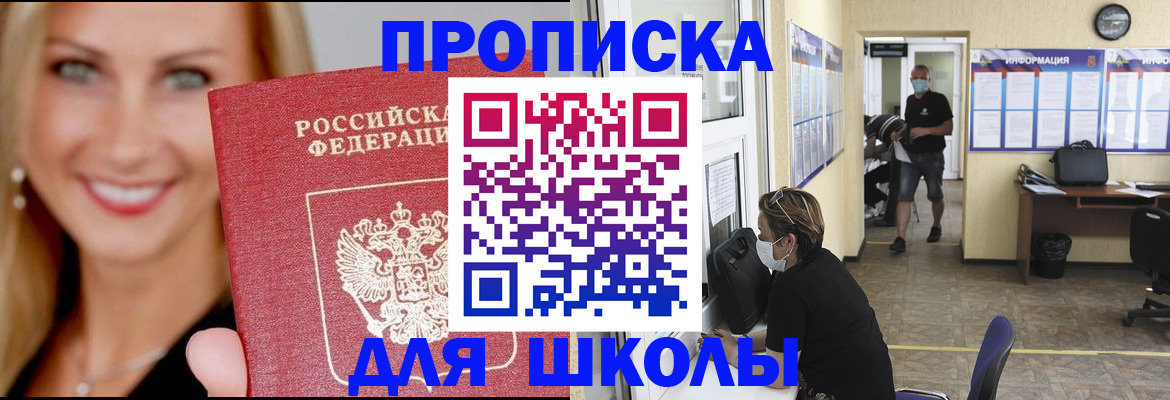 прописка ребенка в Почепе