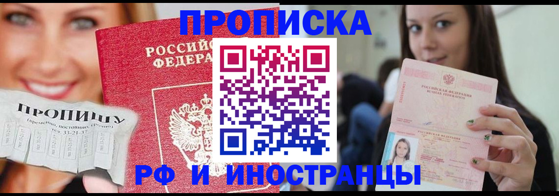 прописка штамп в Почепе